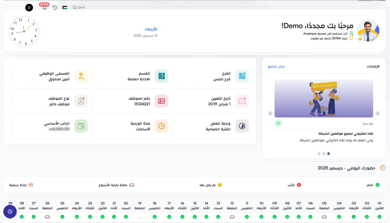 بوابة الموظف